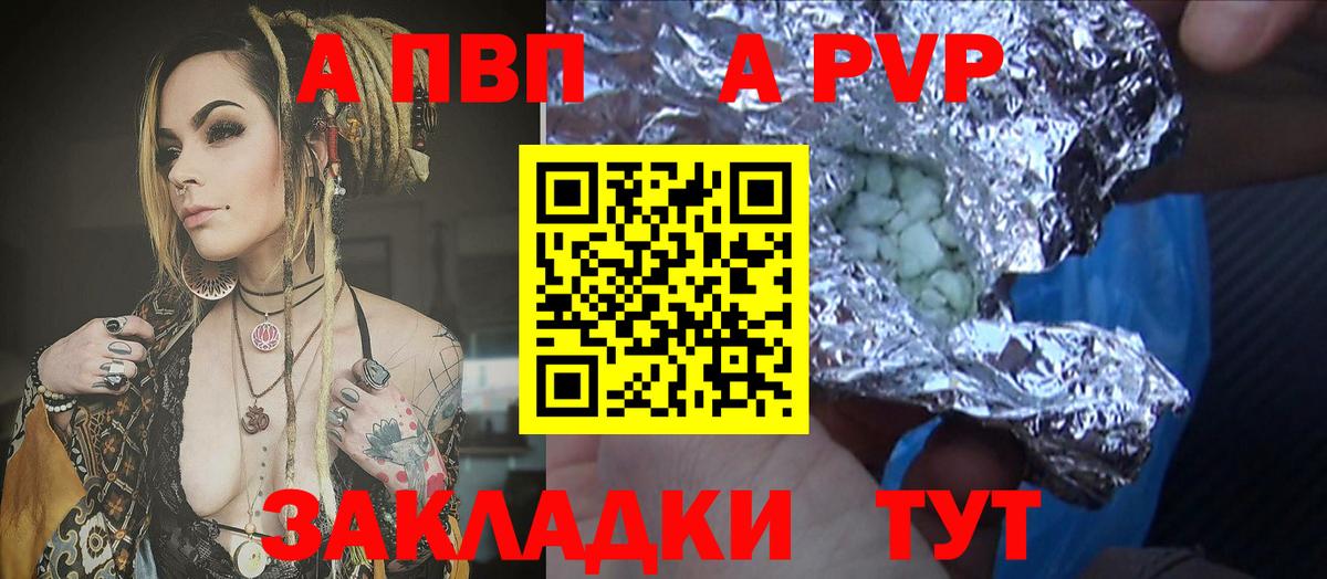 APVP  А ПВП Соль  A-PVP крисы CK  Вход с VPN  Псков 