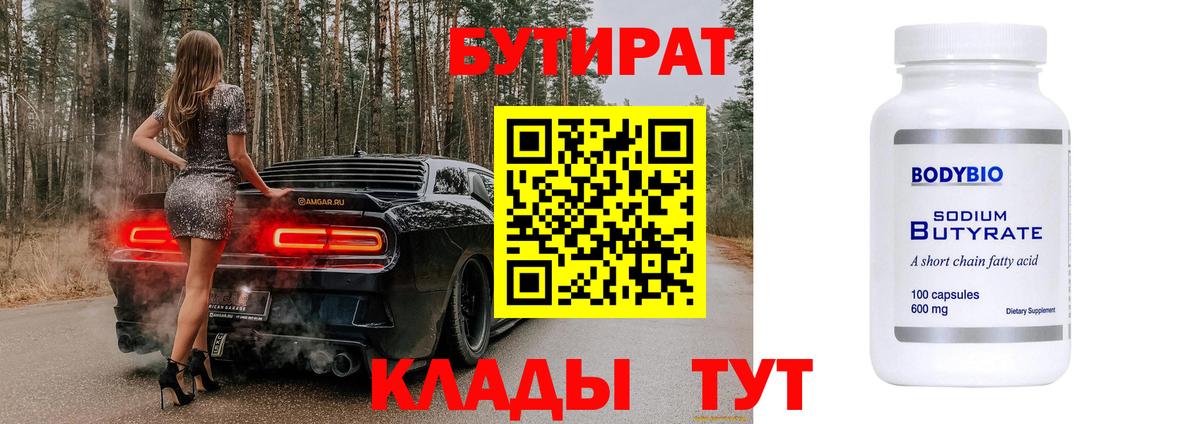 Бутират BDO Псков