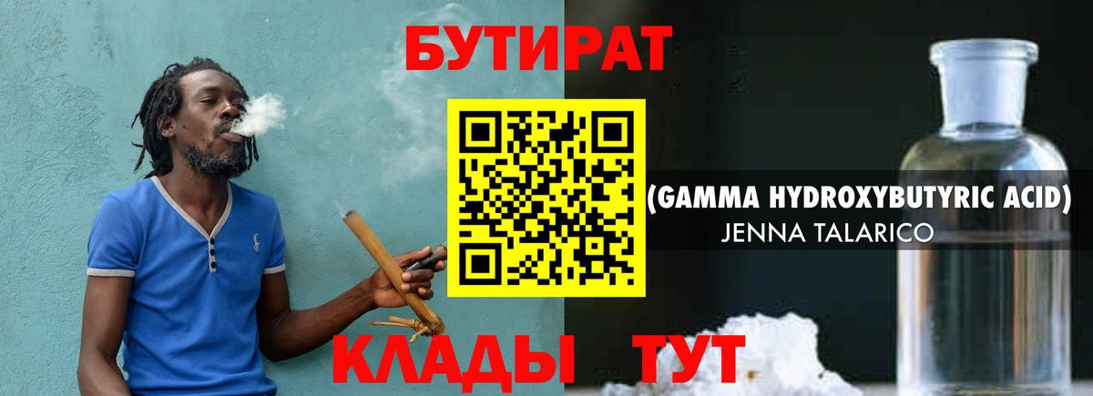 Псков  БУТИРАТ 99%  Вход с VPN 