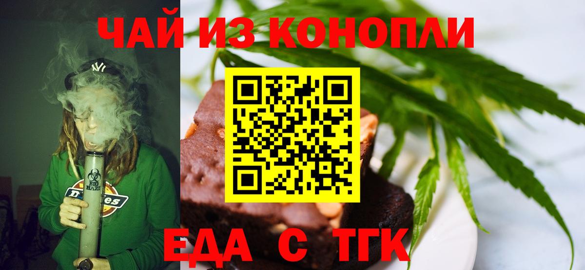 Еда ТГК марихуана  Вход с VPN  Псков 