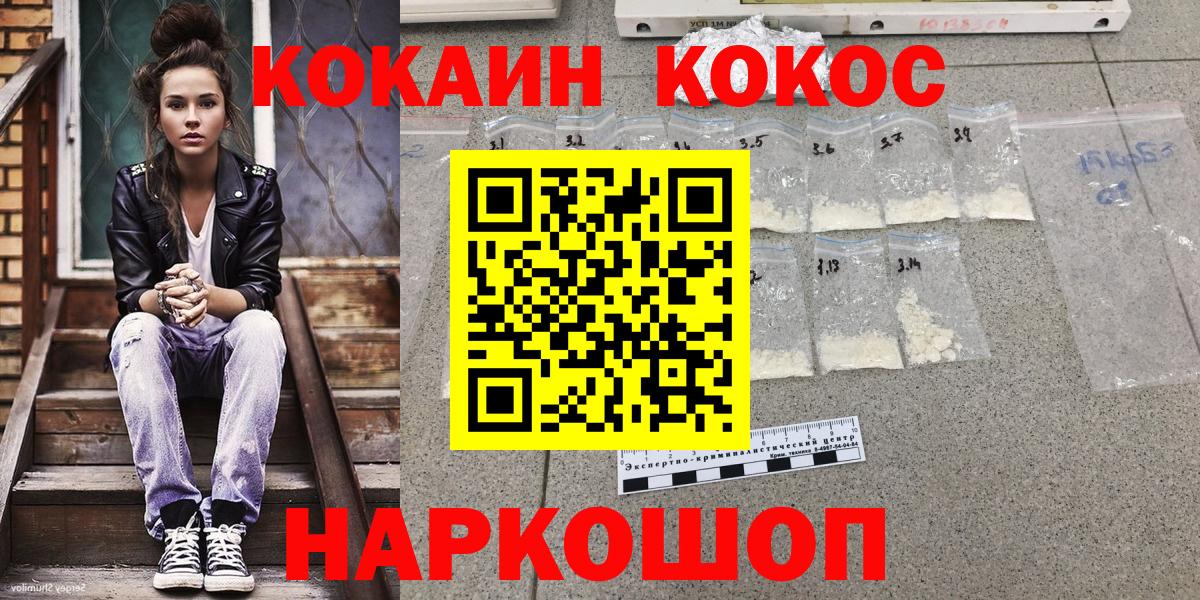 КОКАИН  Cocaine Боливия  Cocaine Колумбийский  Вход с VPN  Псков 