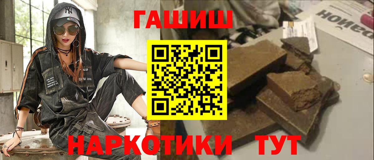 Псков  ГАШ убойный  ГАШ  Гашиш VHQ  Вход с VPN 