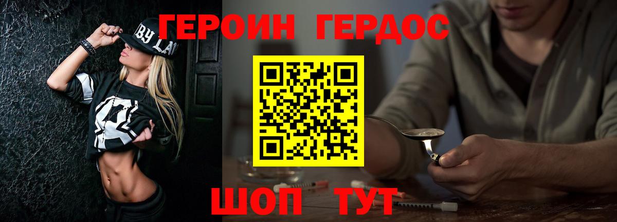 ГЕРОИН белый  Вход с VPN  Псков 