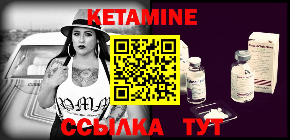 Кетамин VHQ Псков