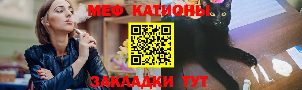 Псков  МЕФ кристаллы  МЕФ  Вход с VPN  МЯУ-МЯУ мука 