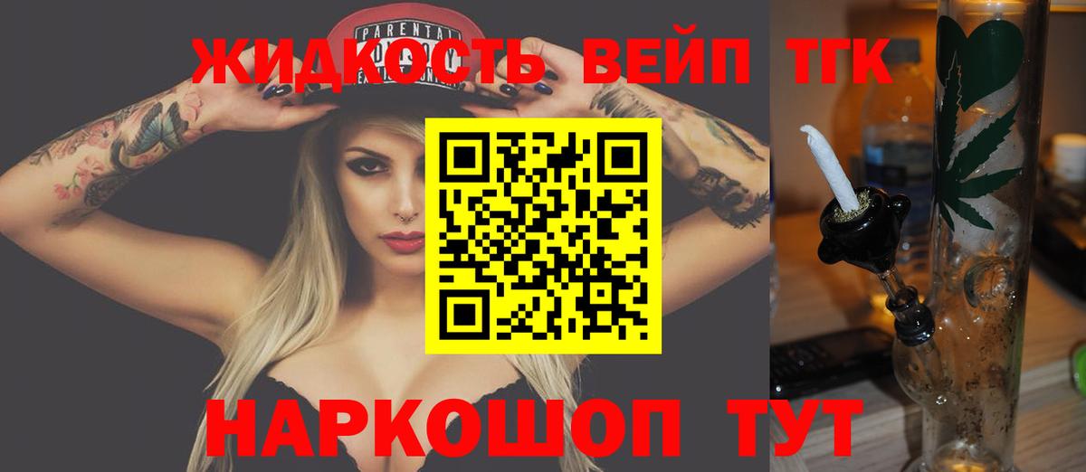 Псков  Дистиллят ТГК вейп  Вход с VPN 